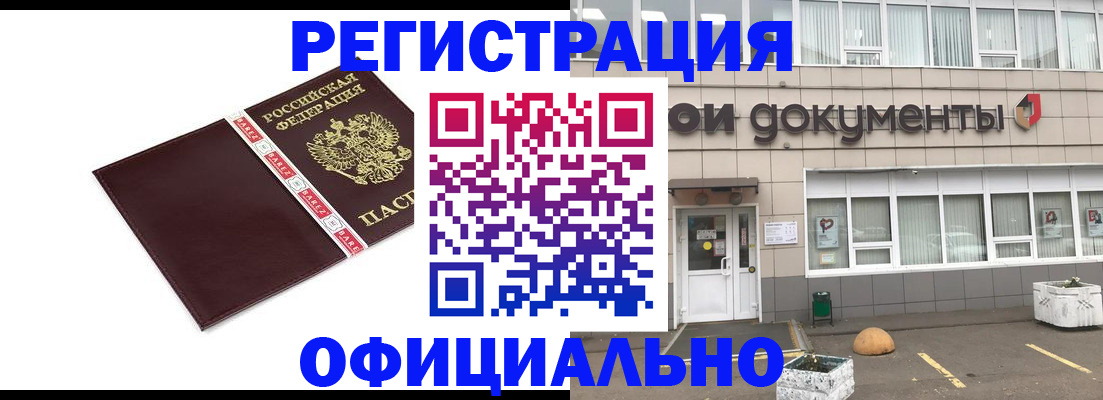 временная регистрация для всех в Электроуглях